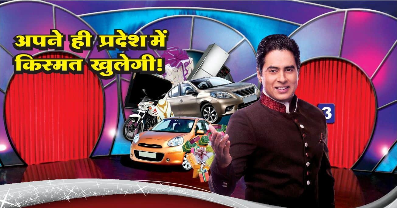 Khulija Sim Sim banner showing host Aman Verma and game show prizes.