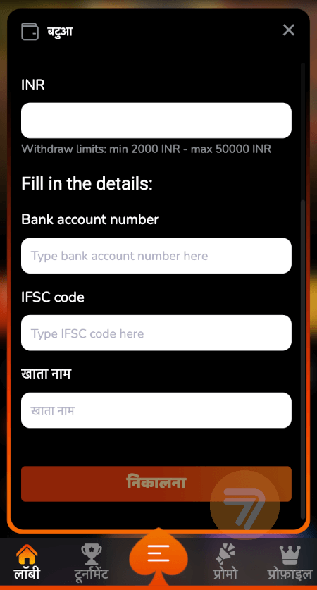 screenshot how to withdraw step 4