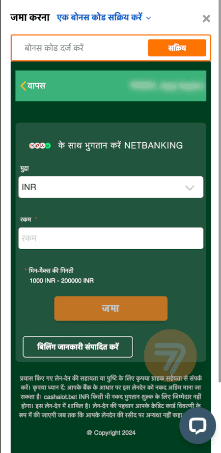 screenshot how to deposit step 3 - Cashalot Casino Review | Great Hindi Indian Casino